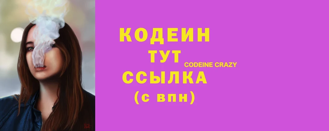 Кодеиновый сироп Lean напиток Lean (лин)  где продают   Североуральск 